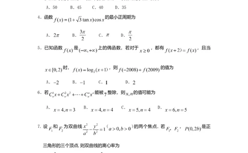 2009年高考数学试卷（文）（江西）（空白卷）_1.高考2025全国各省真题+答案_01.2008-2024全国高考真题（按省份分类）_25.江西_2008-2024&middot;（江西）数学高考真题