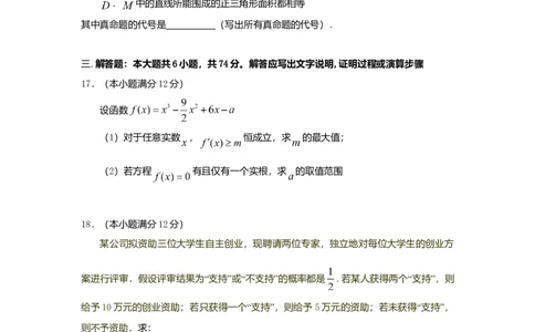 2009年高考数学试卷（文）（江西）（空白卷）_1.高考2025全国各省真题+答案_01.2008-2024全国高考真题（按省份分类）_25.江西_2008-2024&middot;（江西）数学高考真题