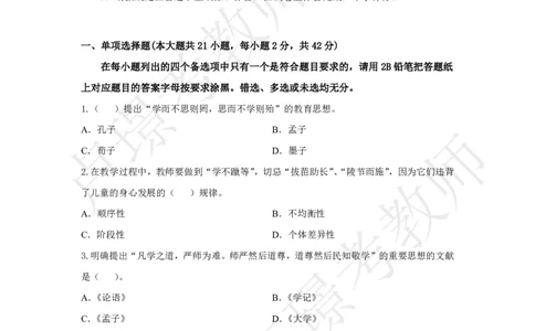 中学科二冲刺卷7_4-教培资料-26年最新资料-同步更新_初中高中教资_2025下中学教资笔试_中学冲刺急救包_11.卢姨25下教资资料合集_卢姨25下：考试周冲刺卷_9.8_科二
