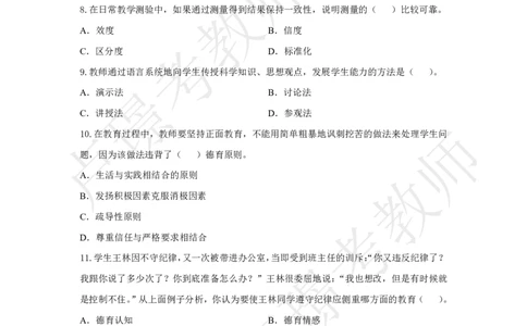 中学科二冲刺卷7_4-教培资料-26年最新资料-同步更新_初中高中教资_2025下中学教资笔试_中学冲刺急救包_11.卢姨25下教资资料合集_卢姨25下：考试周冲刺卷_9.8_科二