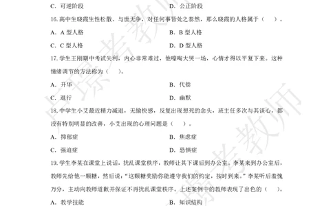中学科二冲刺卷7_4-教培资料-26年最新资料-同步更新_初中高中教资_2025下中学教资笔试_中学冲刺急救包_11.卢姨25下教资资料合集_卢姨25下：考试周冲刺卷_9.8_科二
