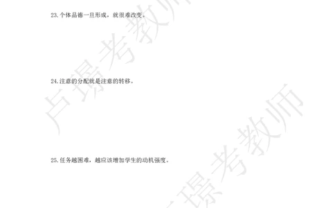 中学科二冲刺卷7_4-教培资料-26年最新资料-同步更新_初中高中教资_2025下中学教资笔试_中学冲刺急救包_11.卢姨25下教资资料合集_卢姨25下：考试周冲刺卷_9.8_科二