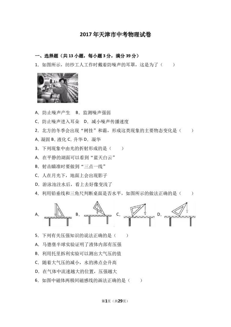 2017年天津市中考物理试题及答案_中考真题_4.物理中考真题2015-2024年_地区卷_天津中考物理2008--2022年