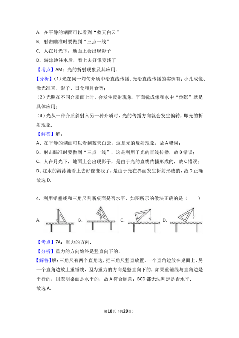 2017年天津市中考物理试题及答案_中考真题_4.物理中考真题2015-2024年_地区卷_天津中考物理2008--2022年