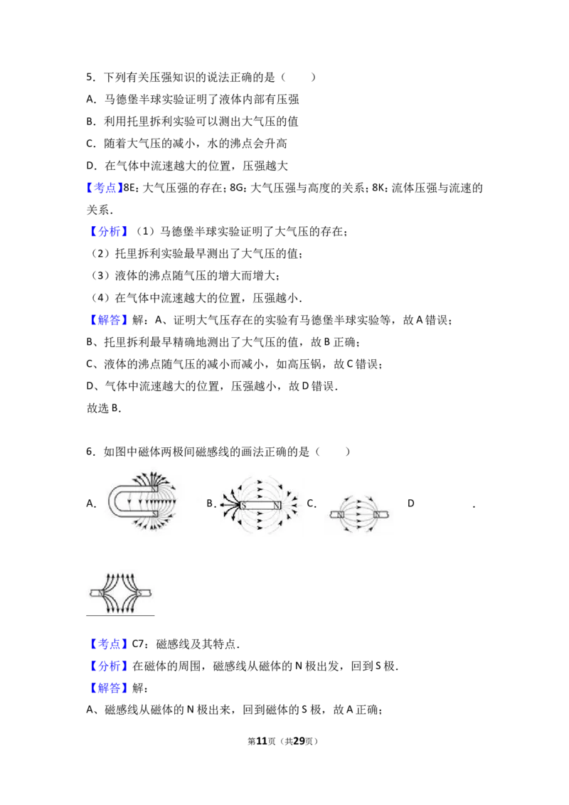 2017年天津市中考物理试题及答案_中考真题_4.物理中考真题2015-2024年_地区卷_天津中考物理2008--2022年