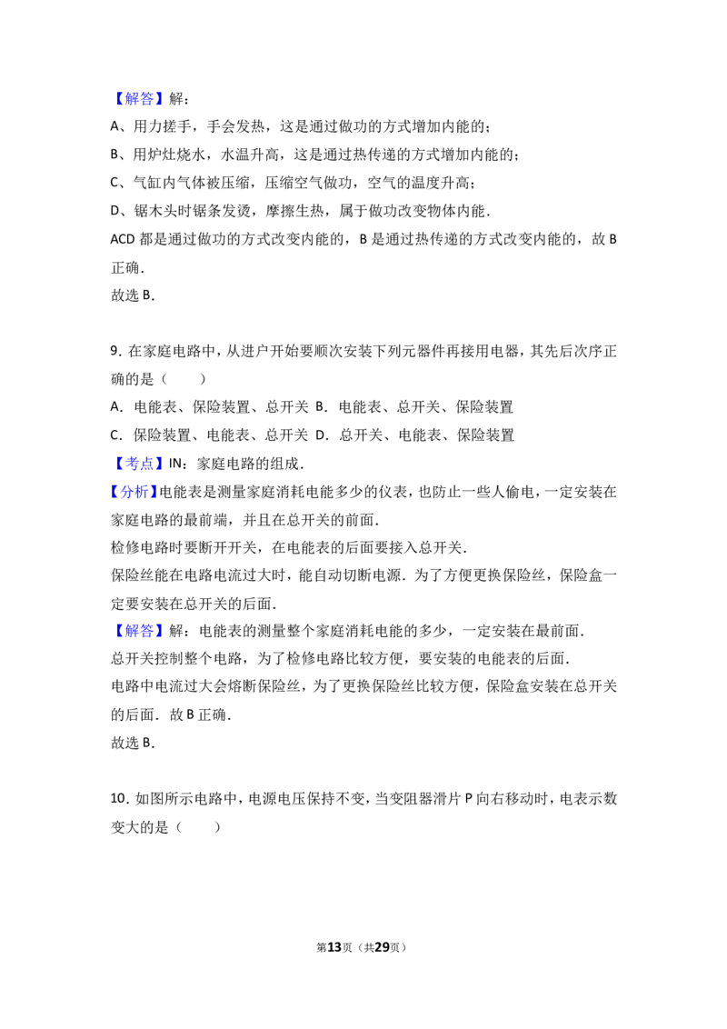 2017年天津市中考物理试题及答案_中考真题_4.物理中考真题2015-2024年_地区卷_天津中考物理2008--2022年