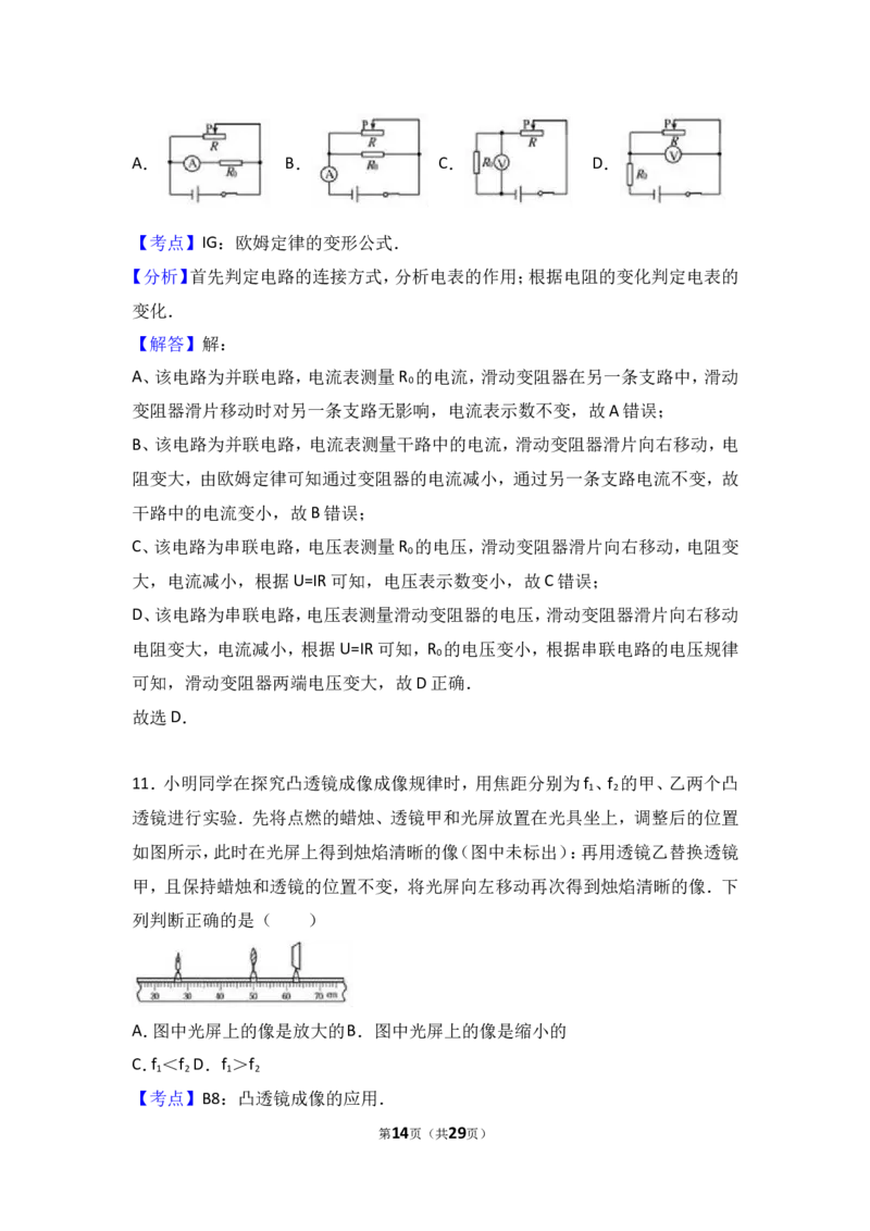 2017年天津市中考物理试题及答案_中考真题_4.物理中考真题2015-2024年_地区卷_天津中考物理2008--2022年