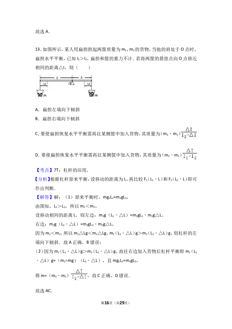 2017年天津市中考物理试题及答案_中考真题_4.物理中考真题2015-2024年_地区卷_天津中考物理2008--2022年