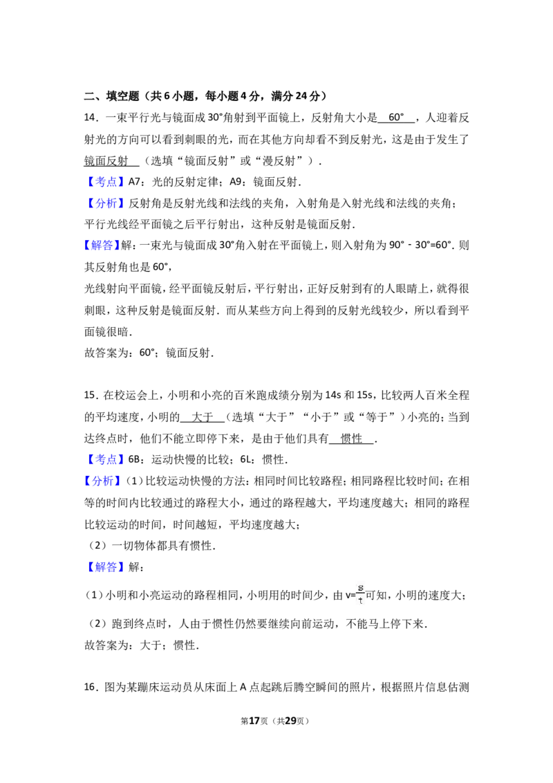 2017年天津市中考物理试题及答案_中考真题_4.物理中考真题2015-2024年_地区卷_天津中考物理2008--2022年