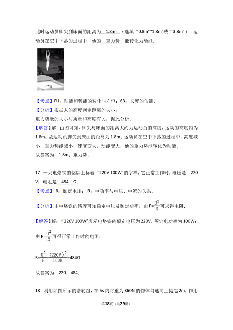 2017年天津市中考物理试题及答案_中考真题_4.物理中考真题2015-2024年_地区卷_天津中考物理2008--2022年