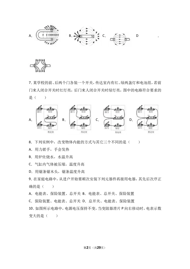 2017年天津市中考物理试题及答案_中考真题_4.物理中考真题2015-2024年_地区卷_天津中考物理2008--2022年