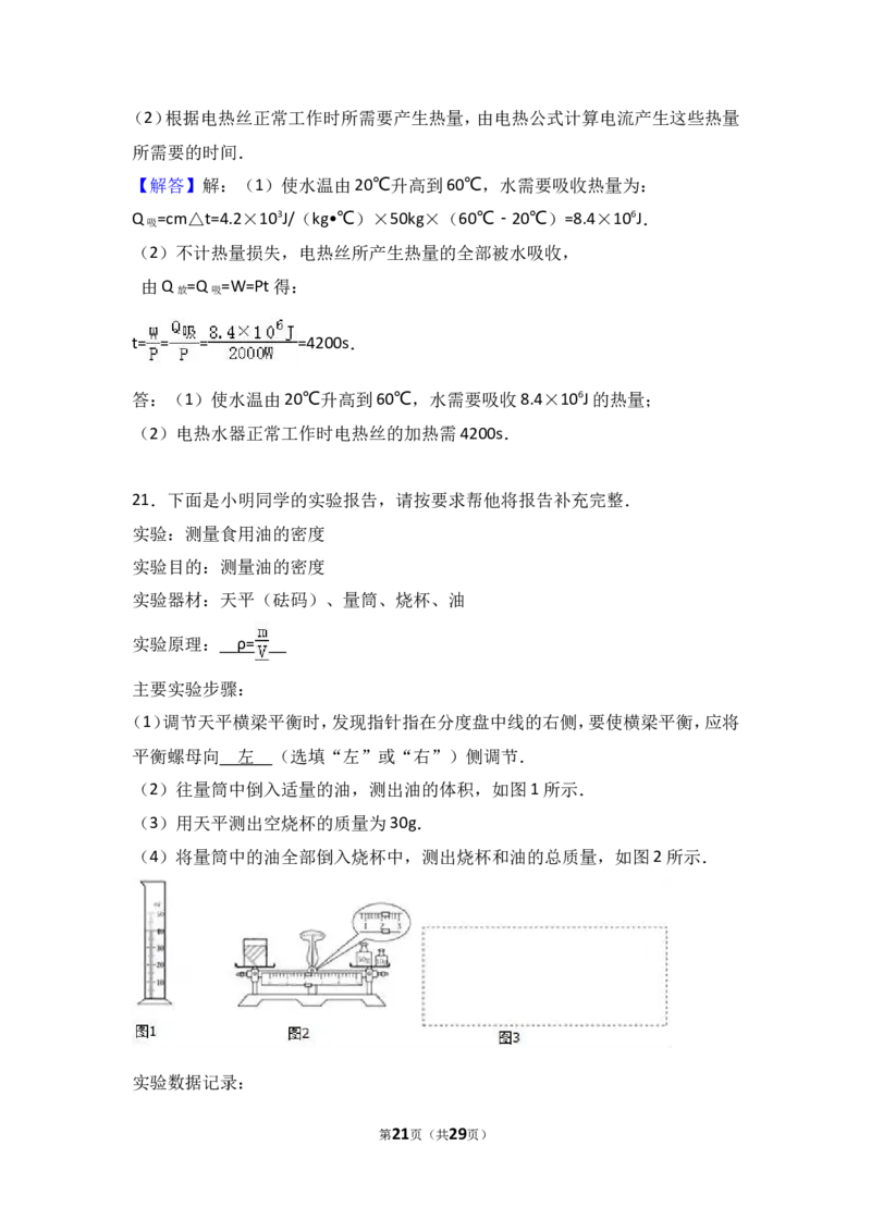 2017年天津市中考物理试题及答案_中考真题_4.物理中考真题2015-2024年_地区卷_天津中考物理2008--2022年