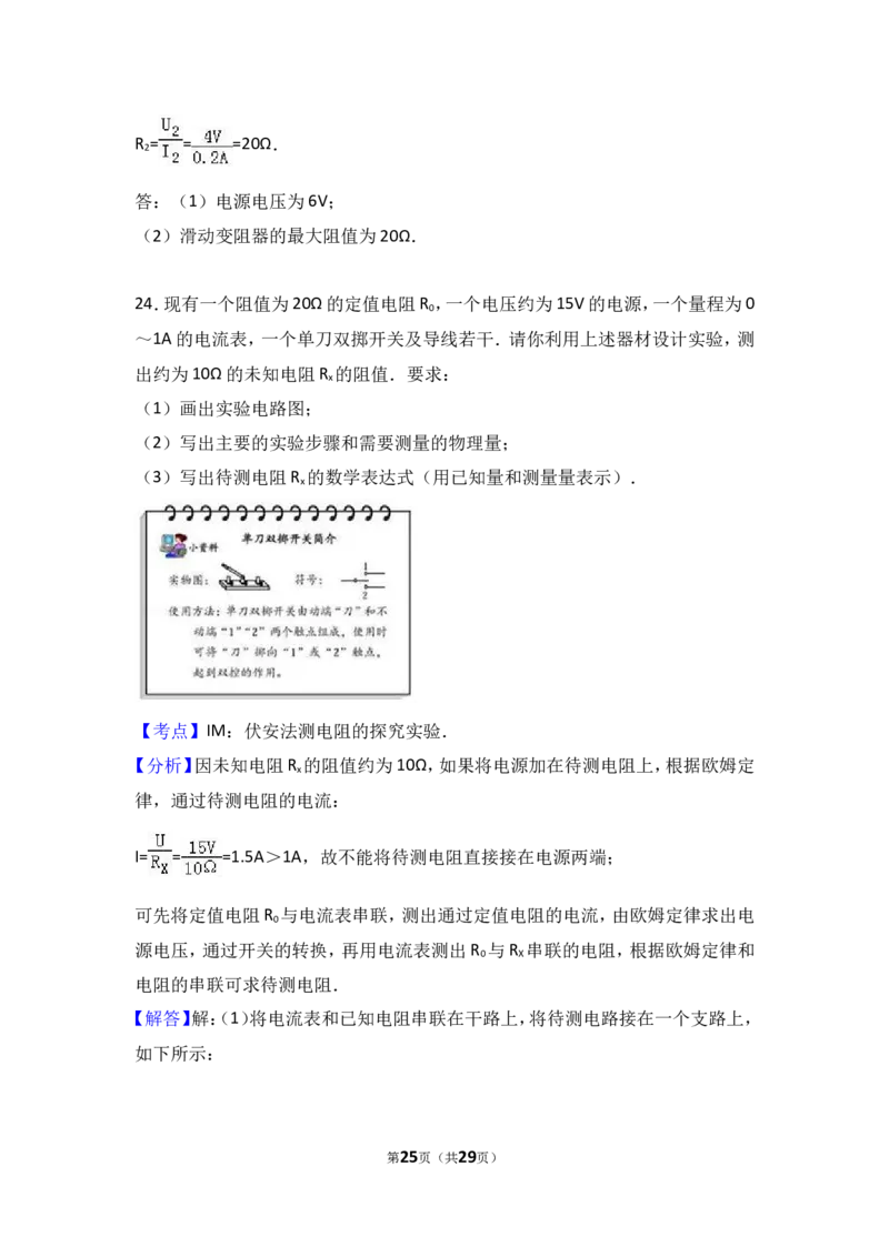 2017年天津市中考物理试题及答案_中考真题_4.物理中考真题2015-2024年_地区卷_天津中考物理2008--2022年