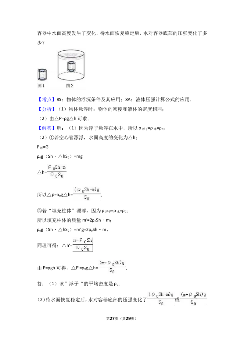 2017年天津市中考物理试题及答案_中考真题_4.物理中考真题2015-2024年_地区卷_天津中考物理2008--2022年
