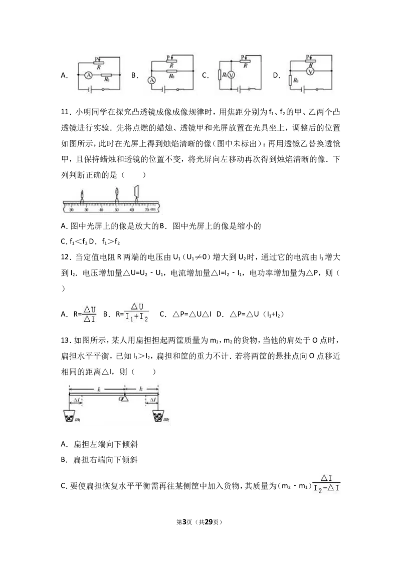 2017年天津市中考物理试题及答案_中考真题_4.物理中考真题2015-2024年_地区卷_天津中考物理2008--2022年