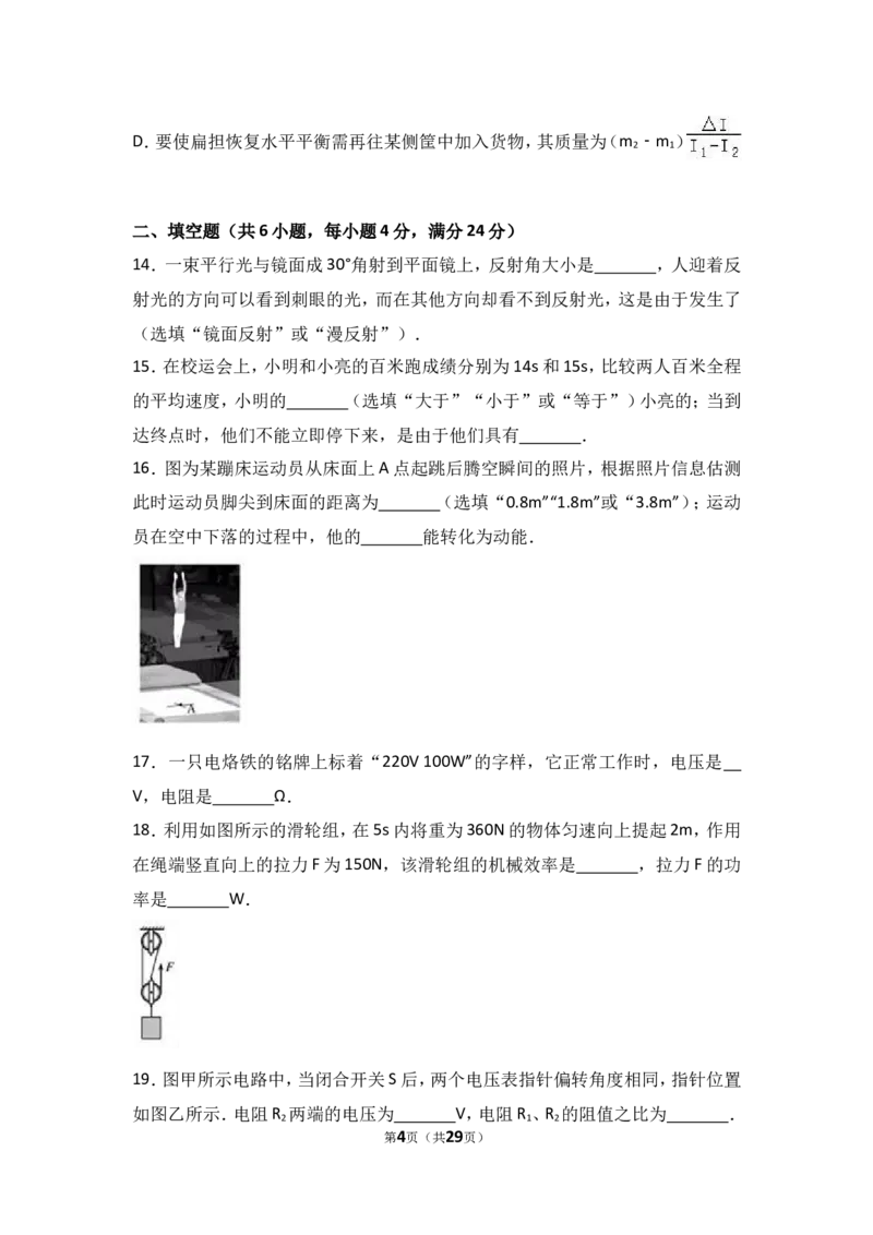 2017年天津市中考物理试题及答案_中考真题_4.物理中考真题2015-2024年_地区卷_天津中考物理2008--2022年