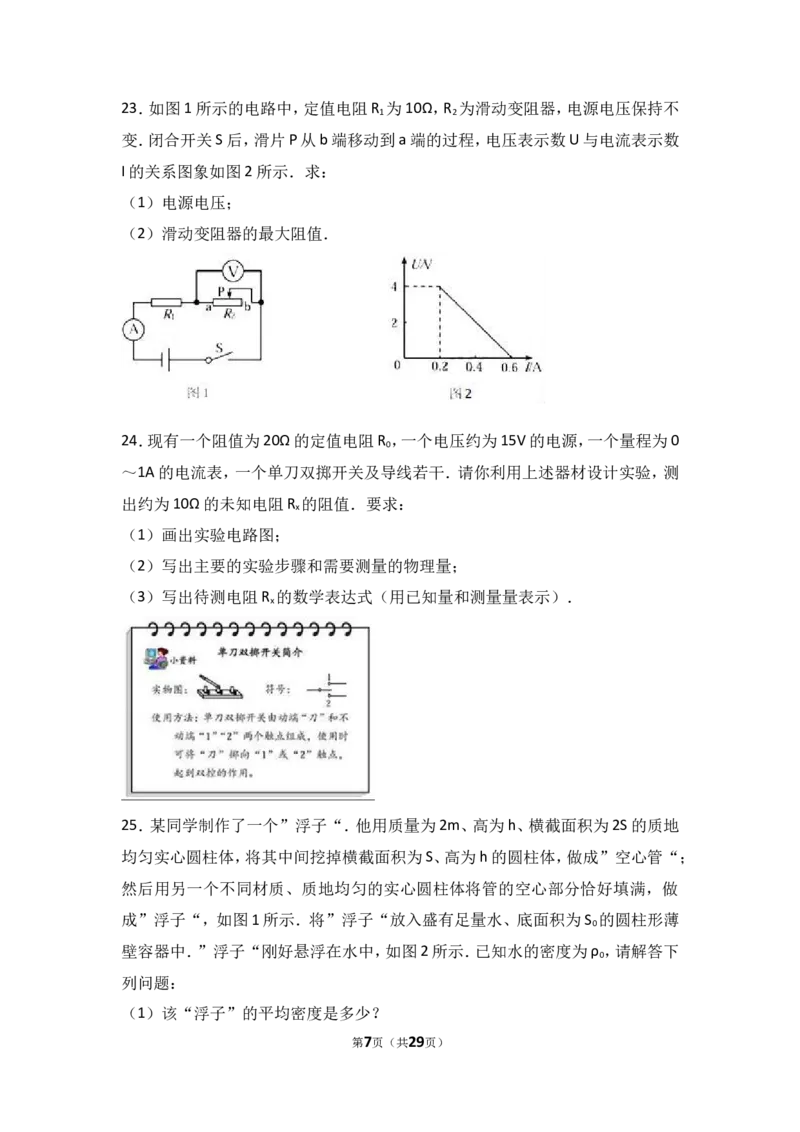 2017年天津市中考物理试题及答案_中考真题_4.物理中考真题2015-2024年_地区卷_天津中考物理2008--2022年