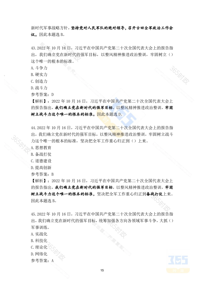 二十大报告补充215题（九）_26河南省考备考资料包_03河南时政-省情省况-工作报告_1024&25重要会议考点速记_二十大（考点+试题）