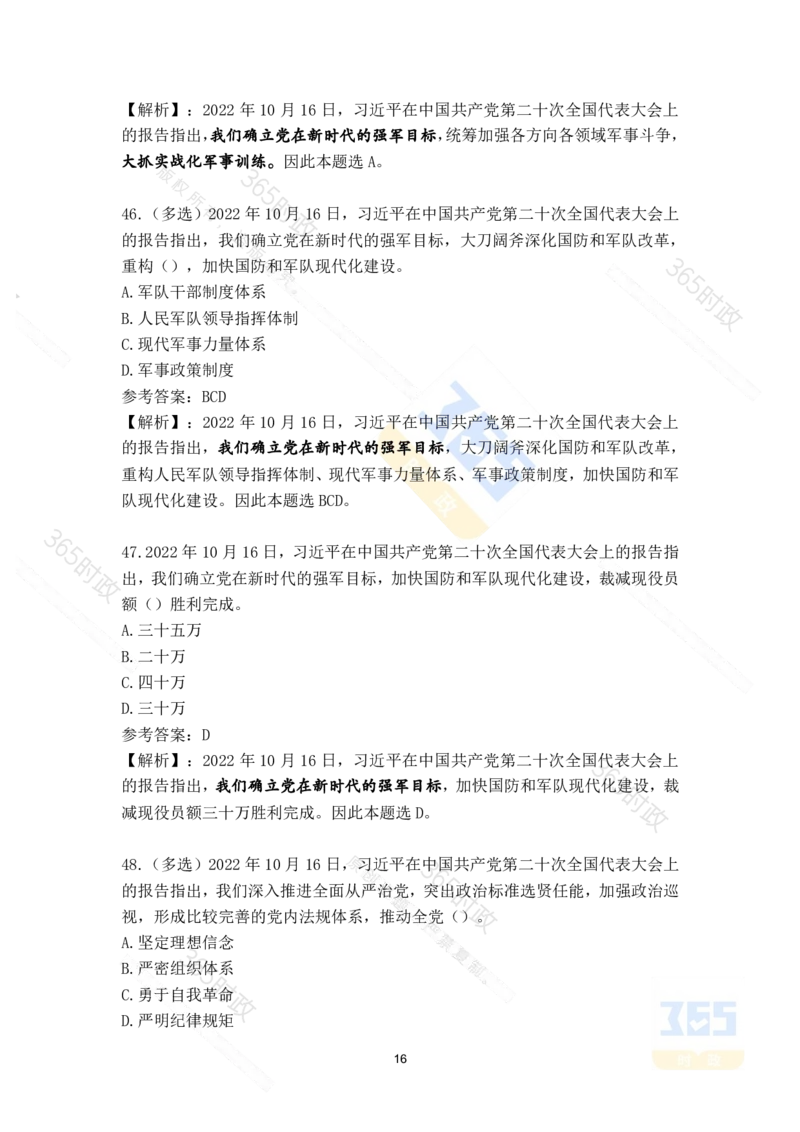 二十大报告补充215题（九）_26河南省考备考资料包_03河南时政-省情省况-工作报告_1024&25重要会议考点速记_二十大（考点+试题）