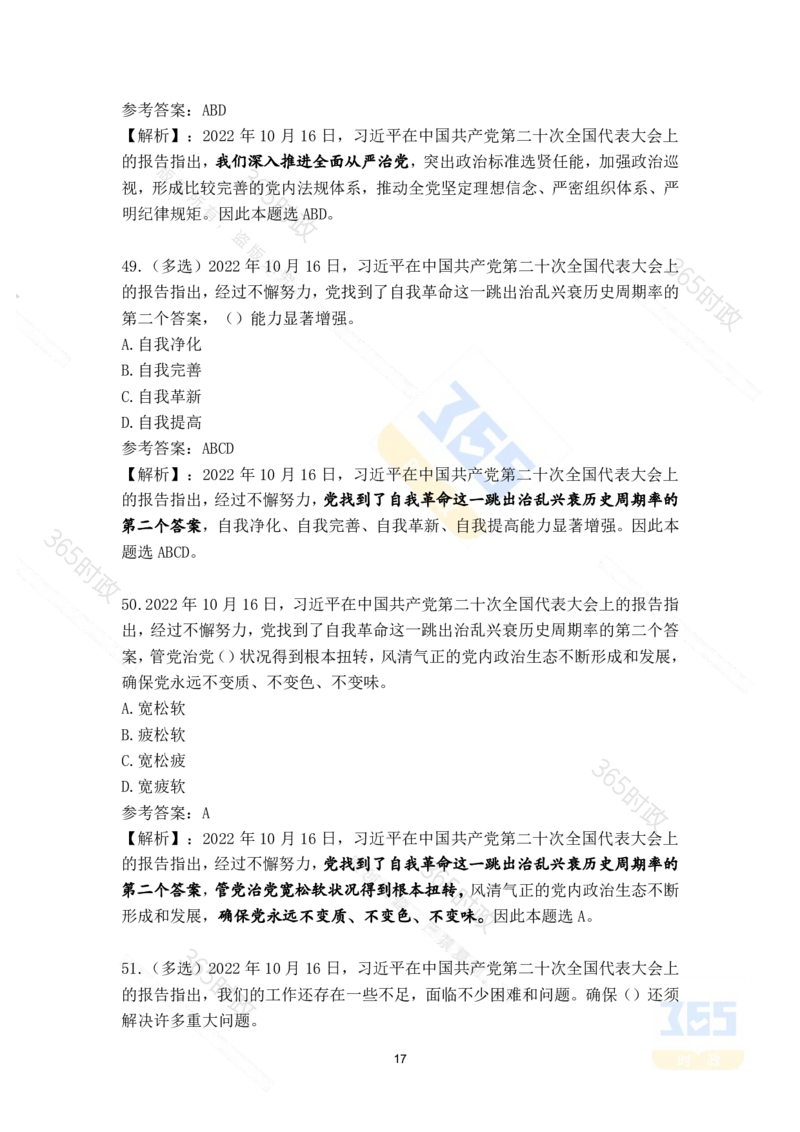 二十大报告补充215题（九）_26河南省考备考资料包_03河南时政-省情省况-工作报告_1024&25重要会议考点速记_二十大（考点+试题）