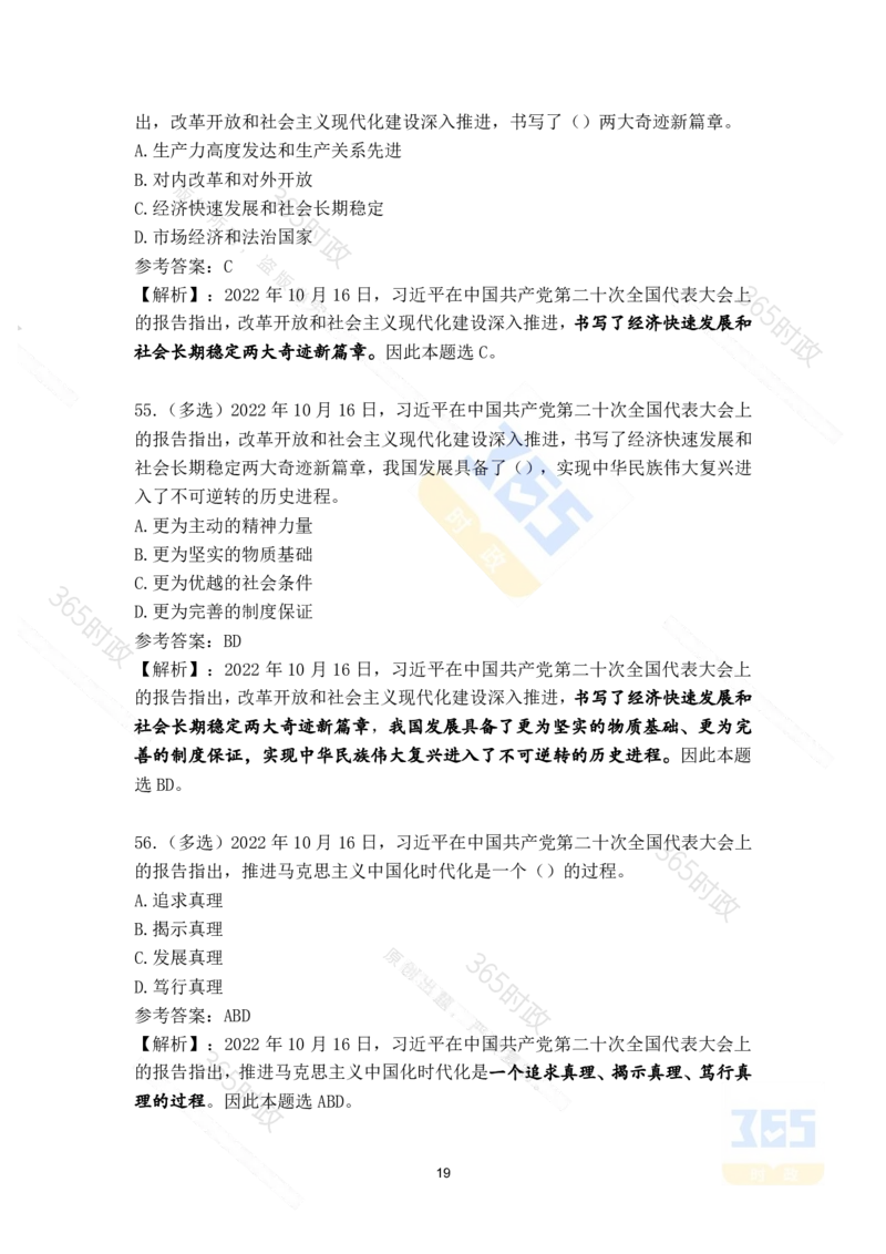 二十大报告补充215题（九）_26河南省考备考资料包_03河南时政-省情省况-工作报告_1024&25重要会议考点速记_二十大（考点+试题）