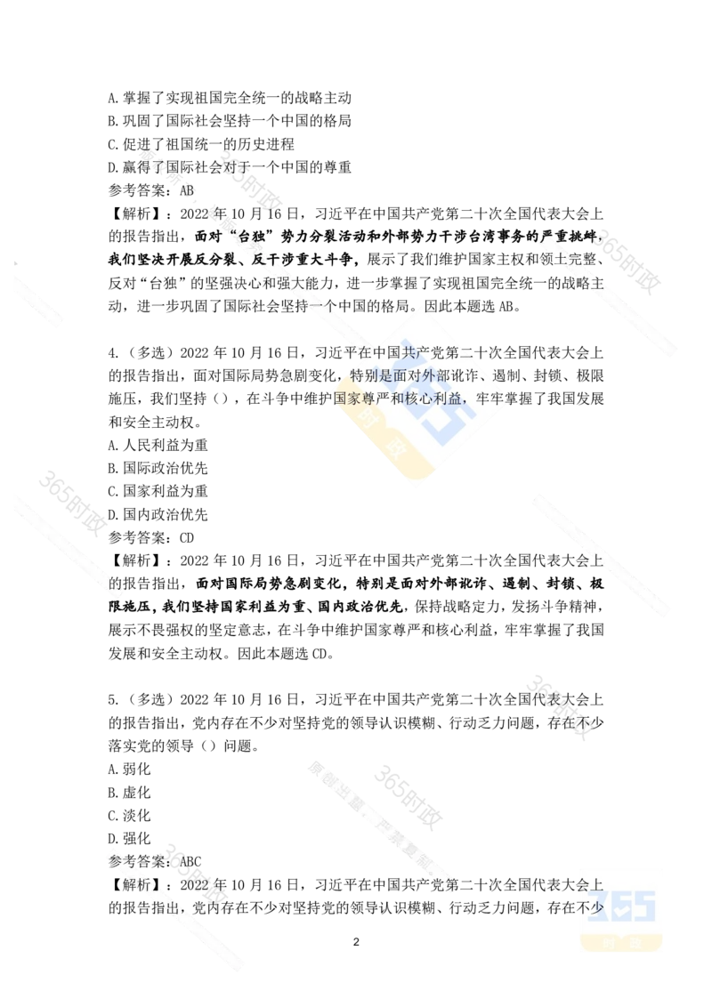 二十大报告补充215题（九）_26河南省考备考资料包_03河南时政-省情省况-工作报告_1024&25重要会议考点速记_二十大（考点+试题）
