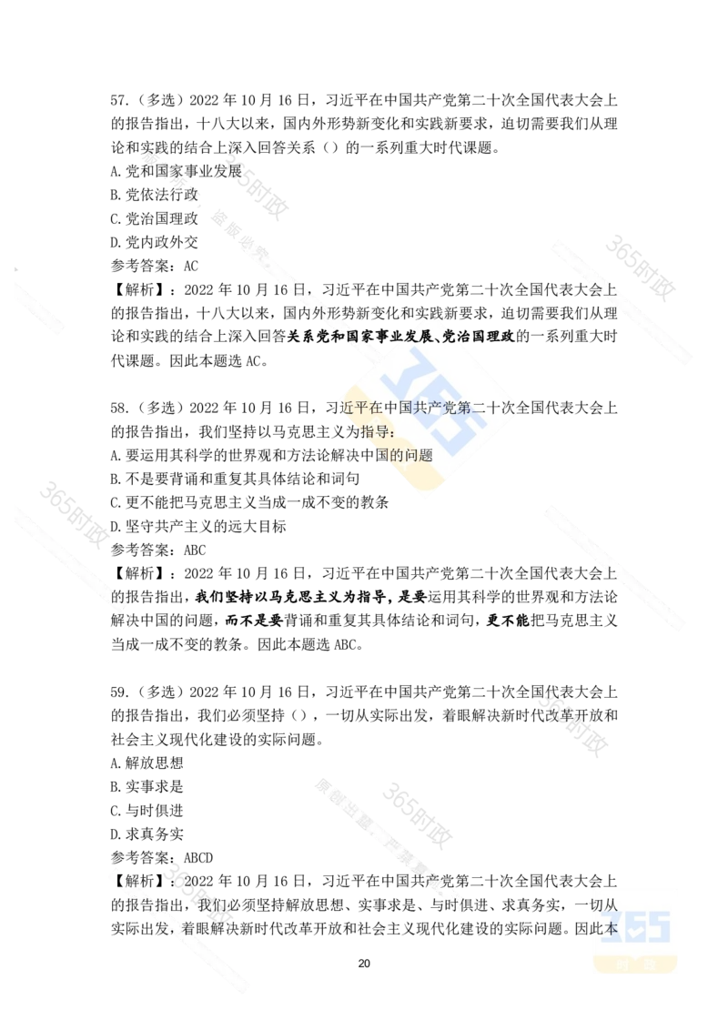 二十大报告补充215题（九）_26河南省考备考资料包_03河南时政-省情省况-工作报告_1024&25重要会议考点速记_二十大（考点+试题）