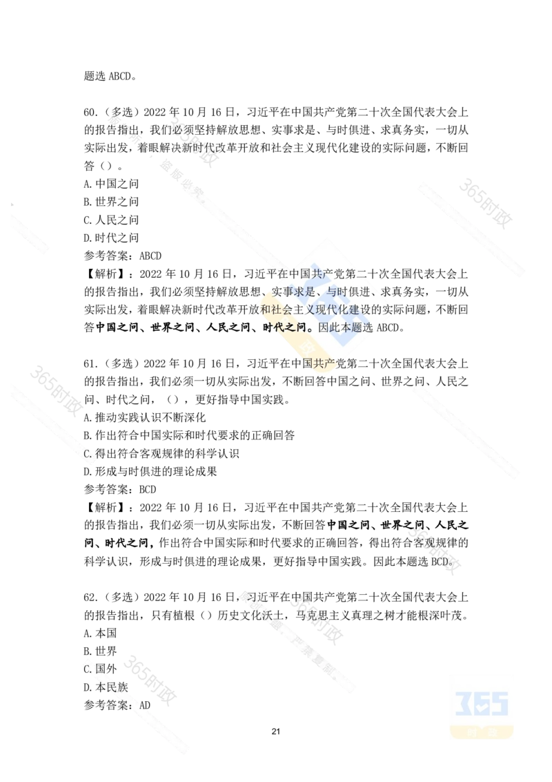 二十大报告补充215题（九）_26河南省考备考资料包_03河南时政-省情省况-工作报告_1024&25重要会议考点速记_二十大（考点+试题）