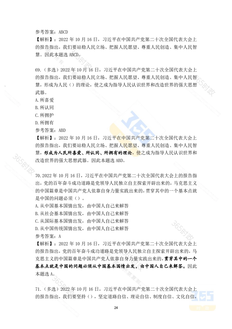 二十大报告补充215题（九）_26河南省考备考资料包_03河南时政-省情省况-工作报告_1024&25重要会议考点速记_二十大（考点+试题）