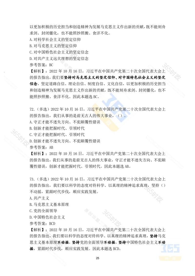 二十大报告补充215题（九）_26河南省考备考资料包_03河南时政-省情省况-工作报告_1024&25重要会议考点速记_二十大（考点+试题）