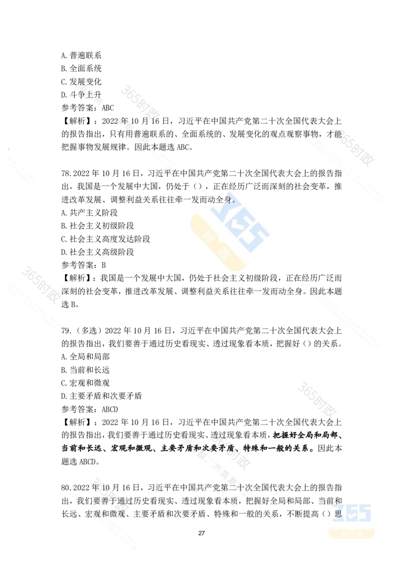 二十大报告补充215题（九）_26河南省考备考资料包_03河南时政-省情省况-工作报告_1024&25重要会议考点速记_二十大（考点+试题）