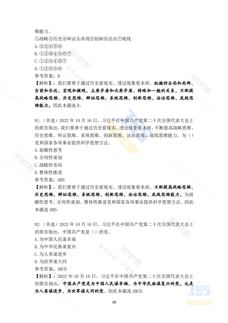 二十大报告补充215题（九）_26河南省考备考资料包_03河南时政-省情省况-工作报告_1024&25重要会议考点速记_二十大（考点+试题）