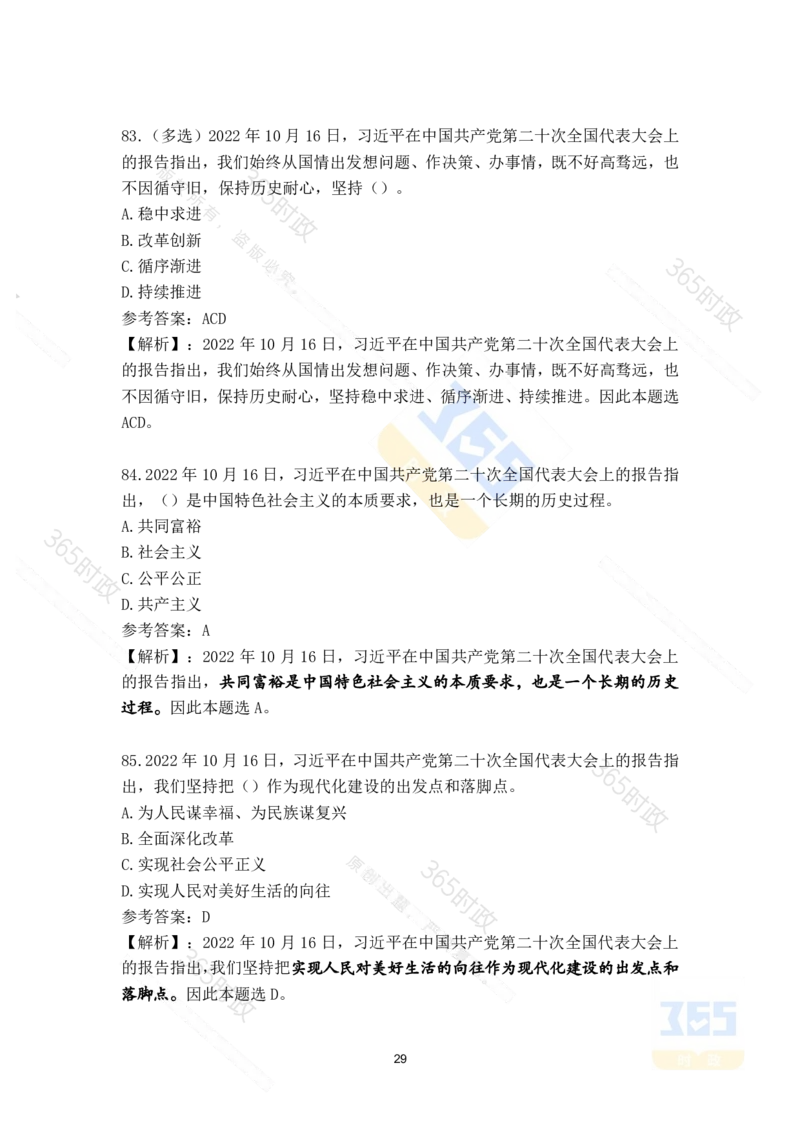 二十大报告补充215题（九）_26河南省考备考资料包_03河南时政-省情省况-工作报告_1024&25重要会议考点速记_二十大（考点+试题）