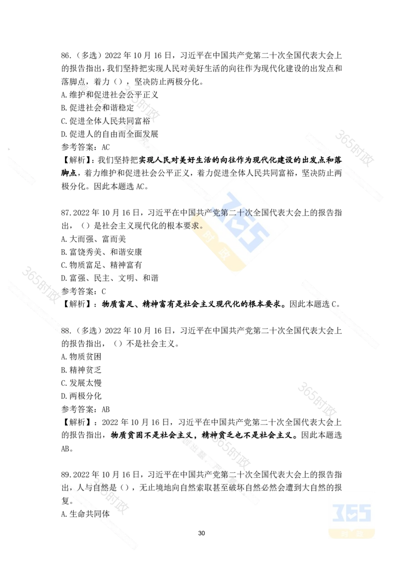 二十大报告补充215题（九）_26河南省考备考资料包_03河南时政-省情省况-工作报告_1024&25重要会议考点速记_二十大（考点+试题）