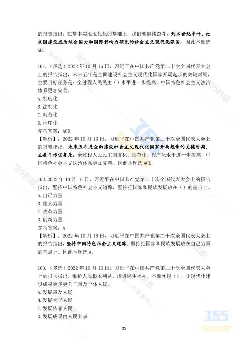 二十大报告补充215题（九）_26河南省考备考资料包_03河南时政-省情省况-工作报告_1024&25重要会议考点速记_二十大（考点+试题）