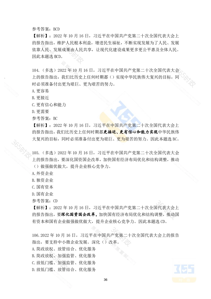 二十大报告补充215题（九）_26河南省考备考资料包_03河南时政-省情省况-工作报告_1024&25重要会议考点速记_二十大（考点+试题）