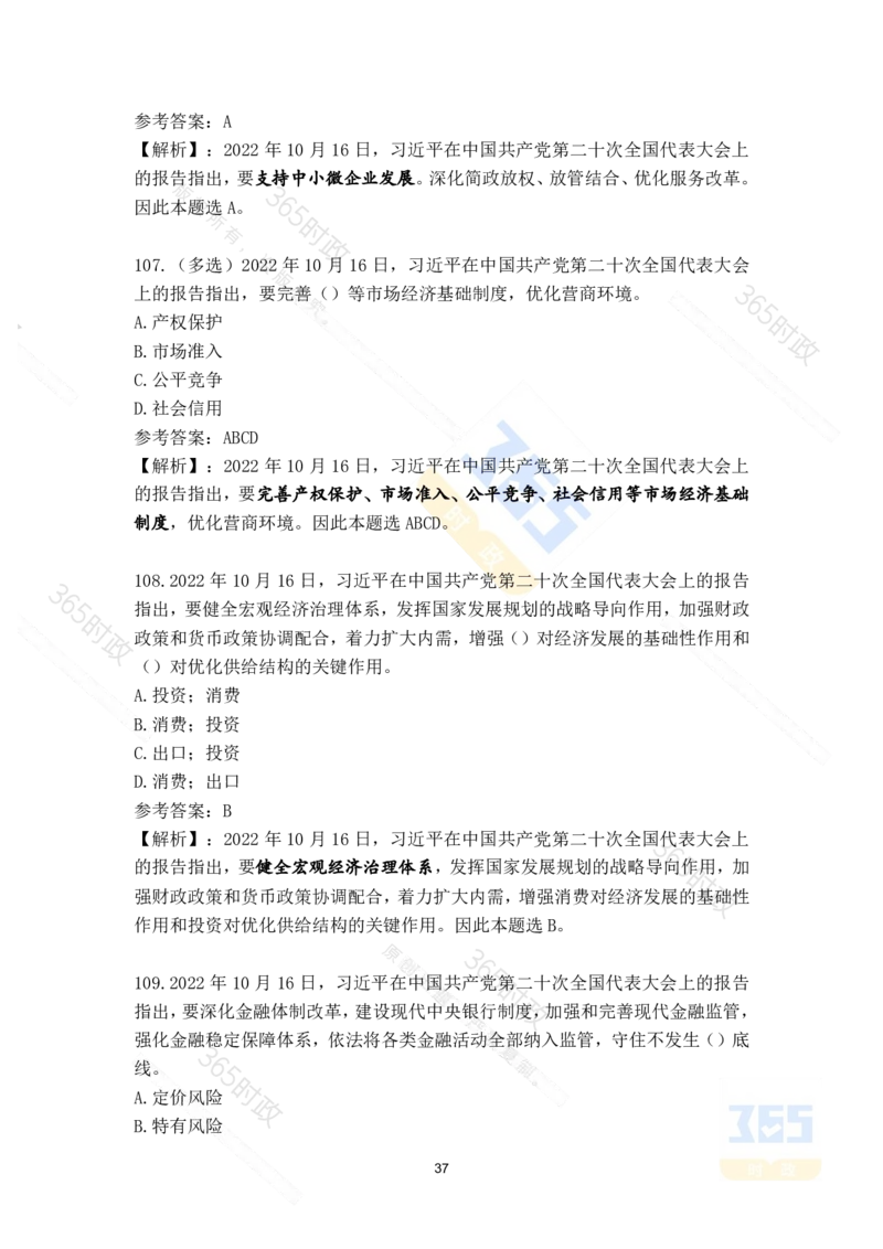二十大报告补充215题（九）_26河南省考备考资料包_03河南时政-省情省况-工作报告_1024&25重要会议考点速记_二十大（考点+试题）