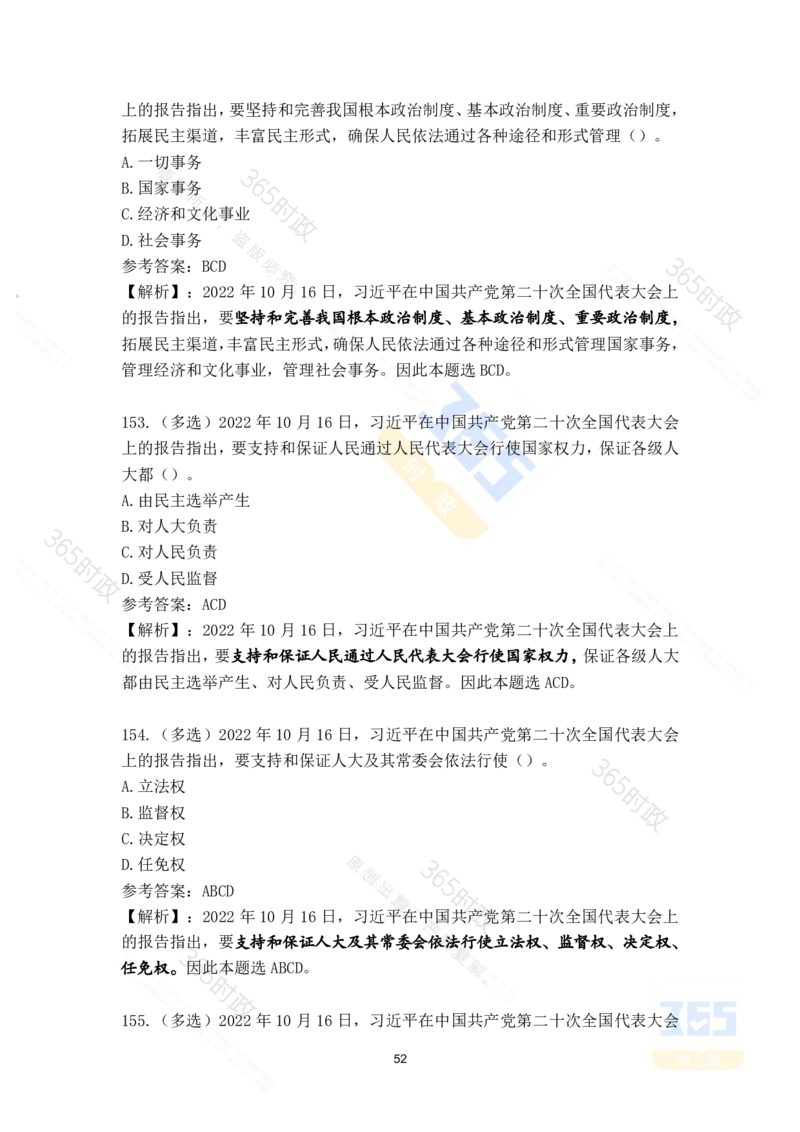 二十大报告补充215题（九）_26河南省考备考资料包_03河南时政-省情省况-工作报告_1024&25重要会议考点速记_二十大（考点+试题）