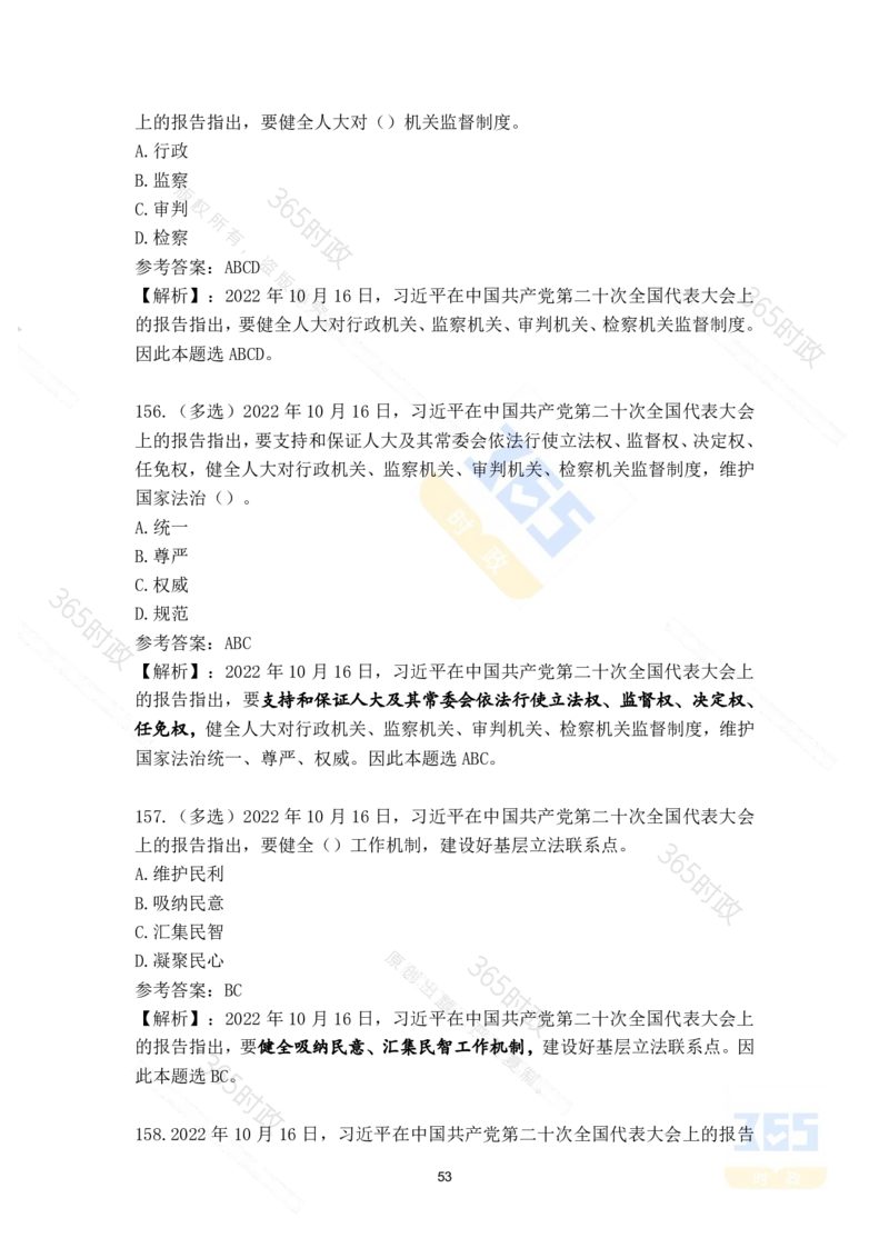 二十大报告补充215题（九）_26河南省考备考资料包_03河南时政-省情省况-工作报告_1024&25重要会议考点速记_二十大（考点+试题）
