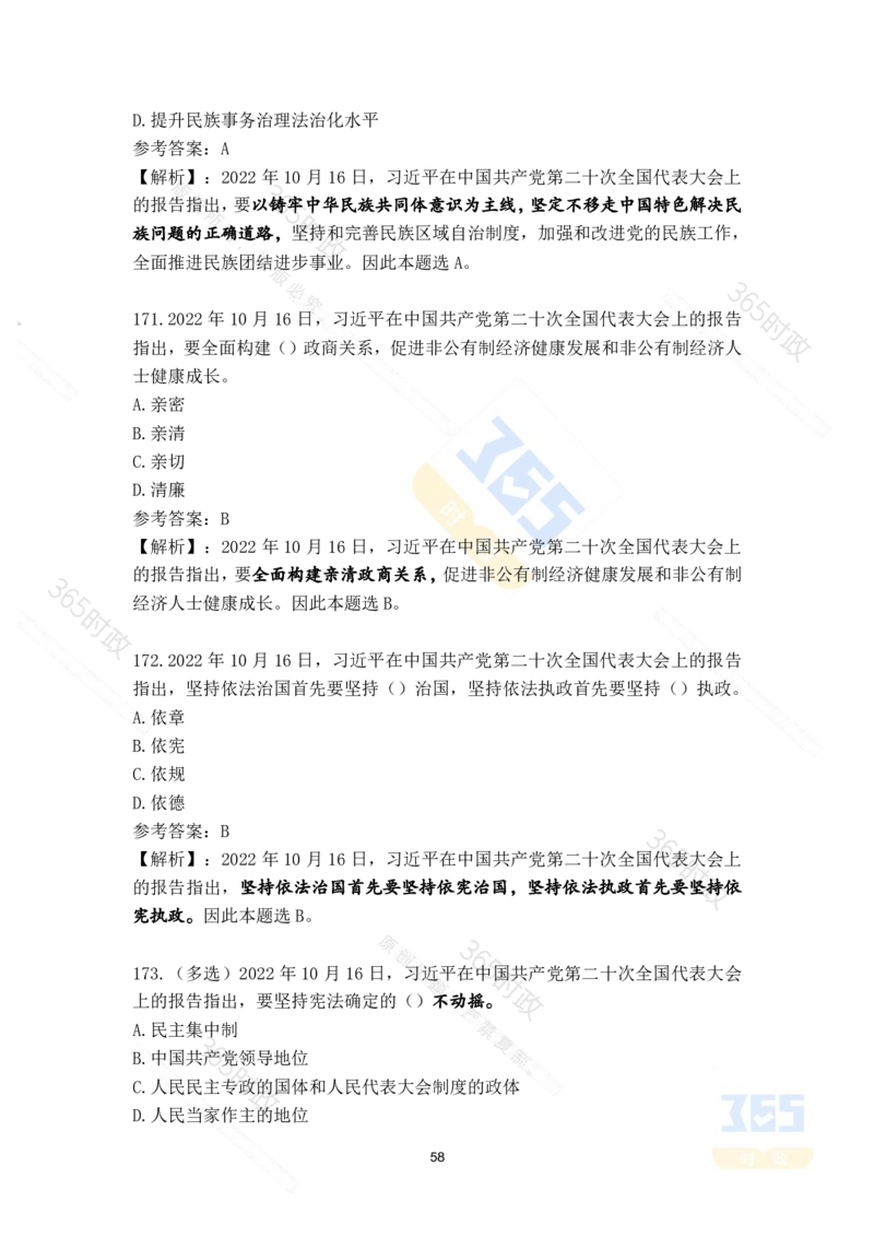 二十大报告补充215题（九）_26河南省考备考资料包_03河南时政-省情省况-工作报告_1024&25重要会议考点速记_二十大（考点+试题）