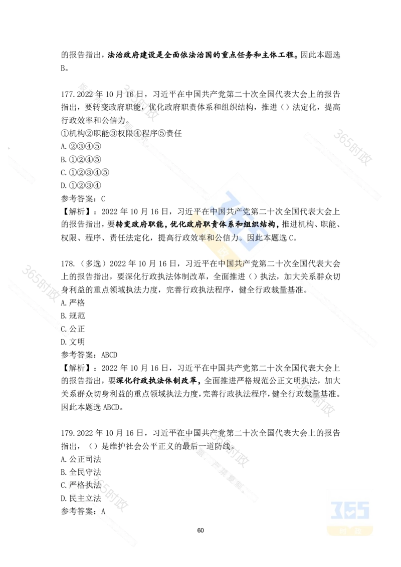 二十大报告补充215题（九）_26河南省考备考资料包_03河南时政-省情省况-工作报告_1024&25重要会议考点速记_二十大（考点+试题）