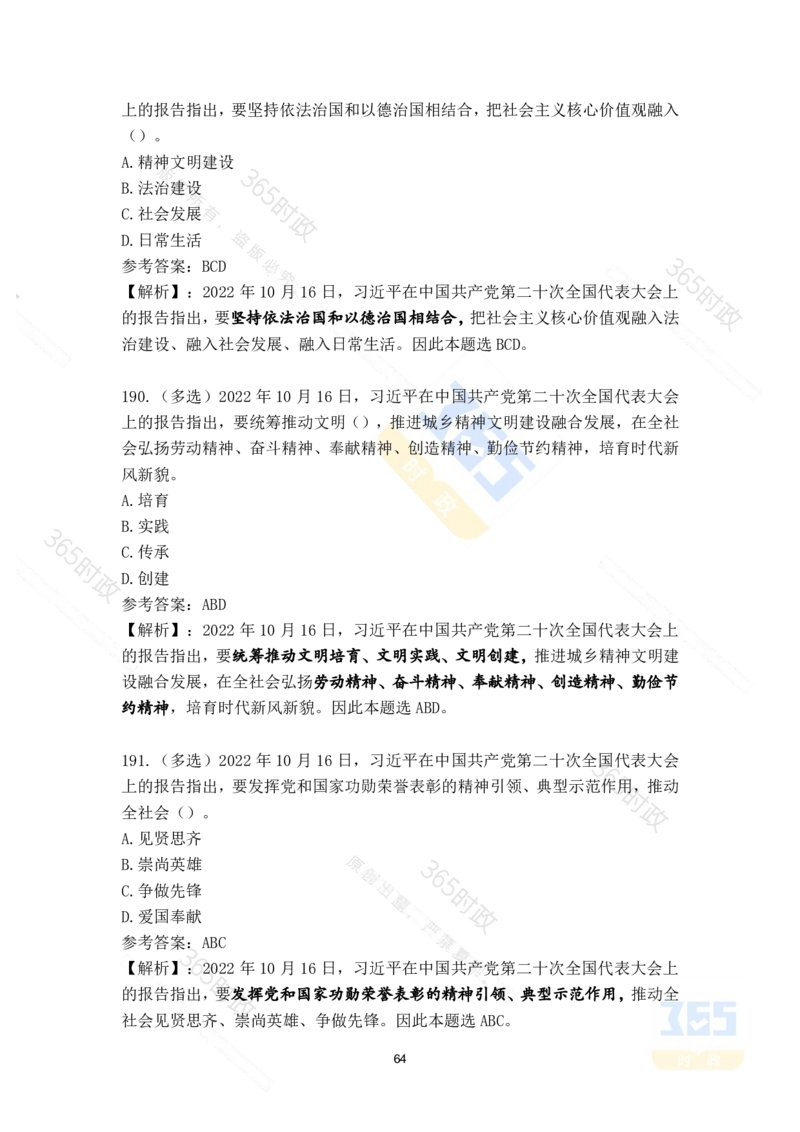 二十大报告补充215题（九）_26河南省考备考资料包_03河南时政-省情省况-工作报告_1024&25重要会议考点速记_二十大（考点+试题）