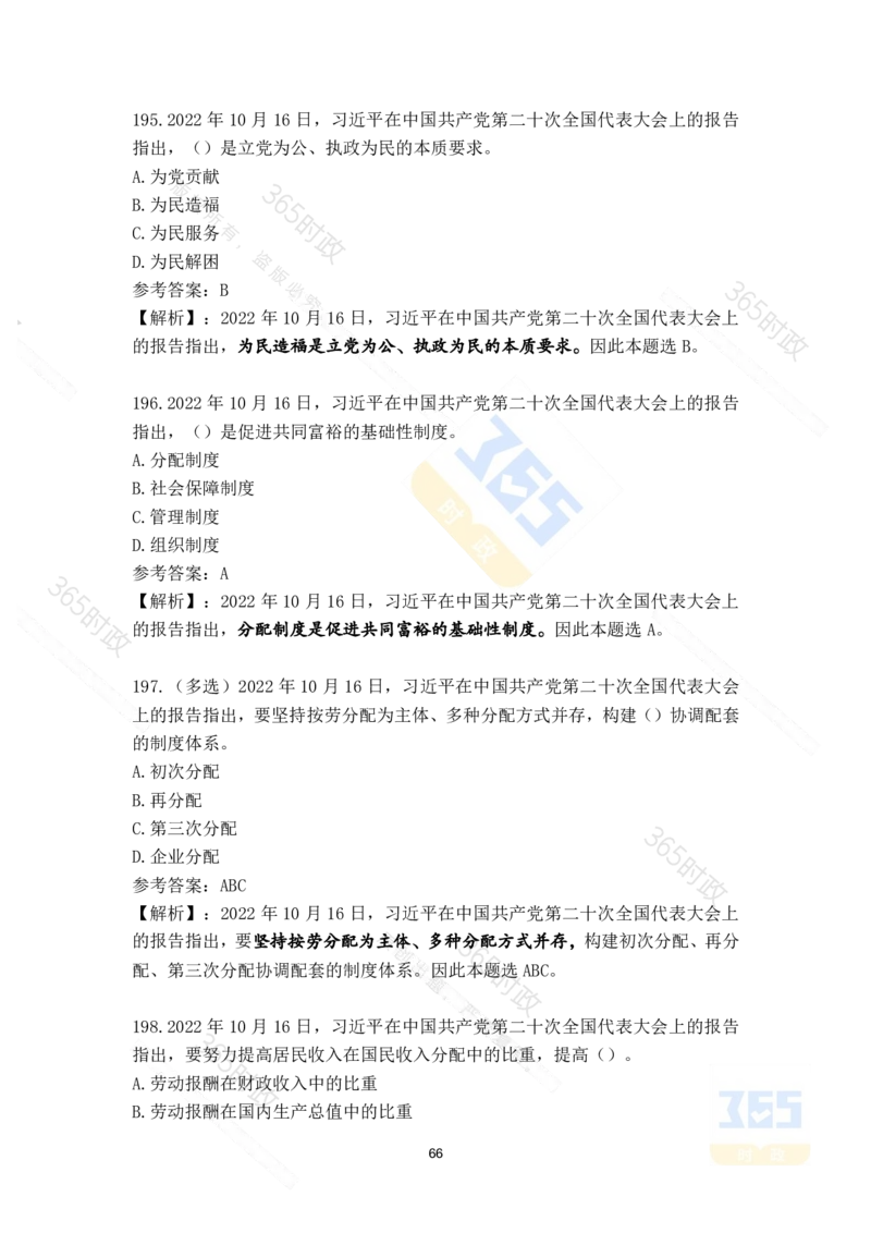 二十大报告补充215题（九）_26河南省考备考资料包_03河南时政-省情省况-工作报告_1024&25重要会议考点速记_二十大（考点+试题）