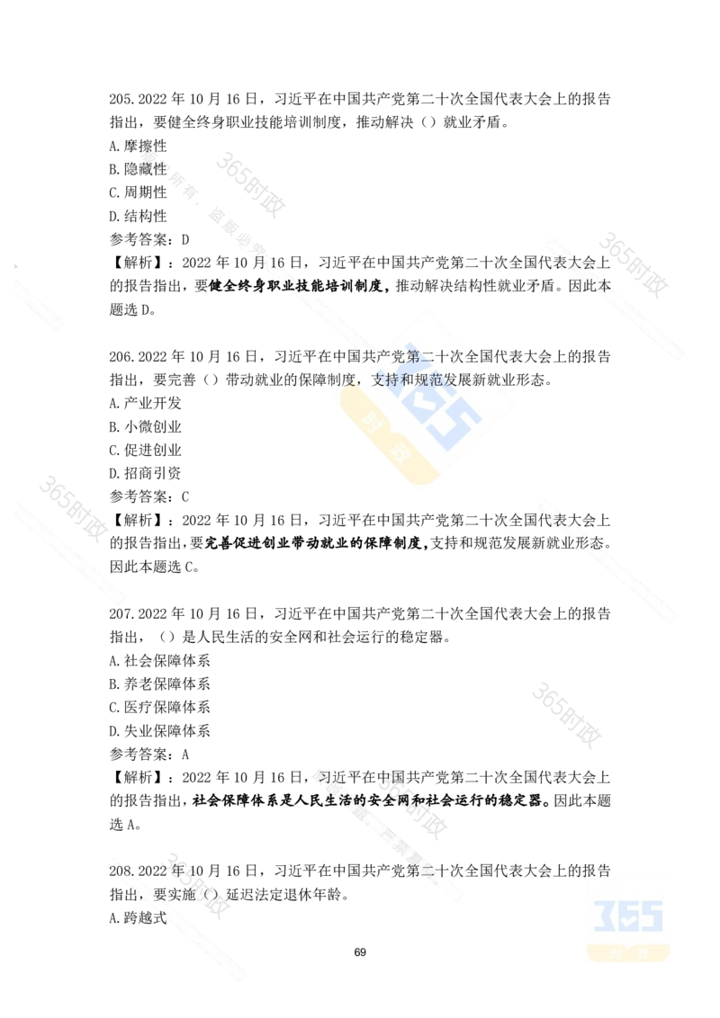 二十大报告补充215题（九）_26河南省考备考资料包_03河南时政-省情省况-工作报告_1024&25重要会议考点速记_二十大（考点+试题）