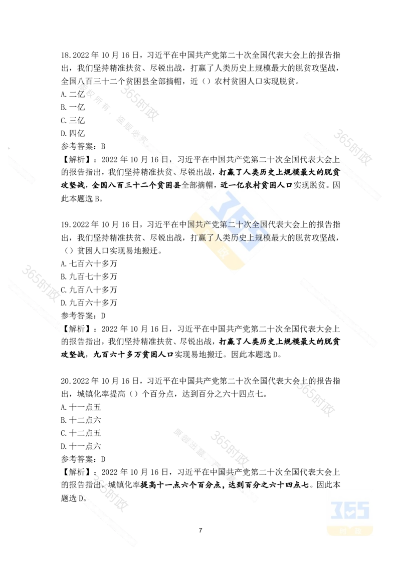 二十大报告补充215题（九）_26河南省考备考资料包_03河南时政-省情省况-工作报告_1024&25重要会议考点速记_二十大（考点+试题）