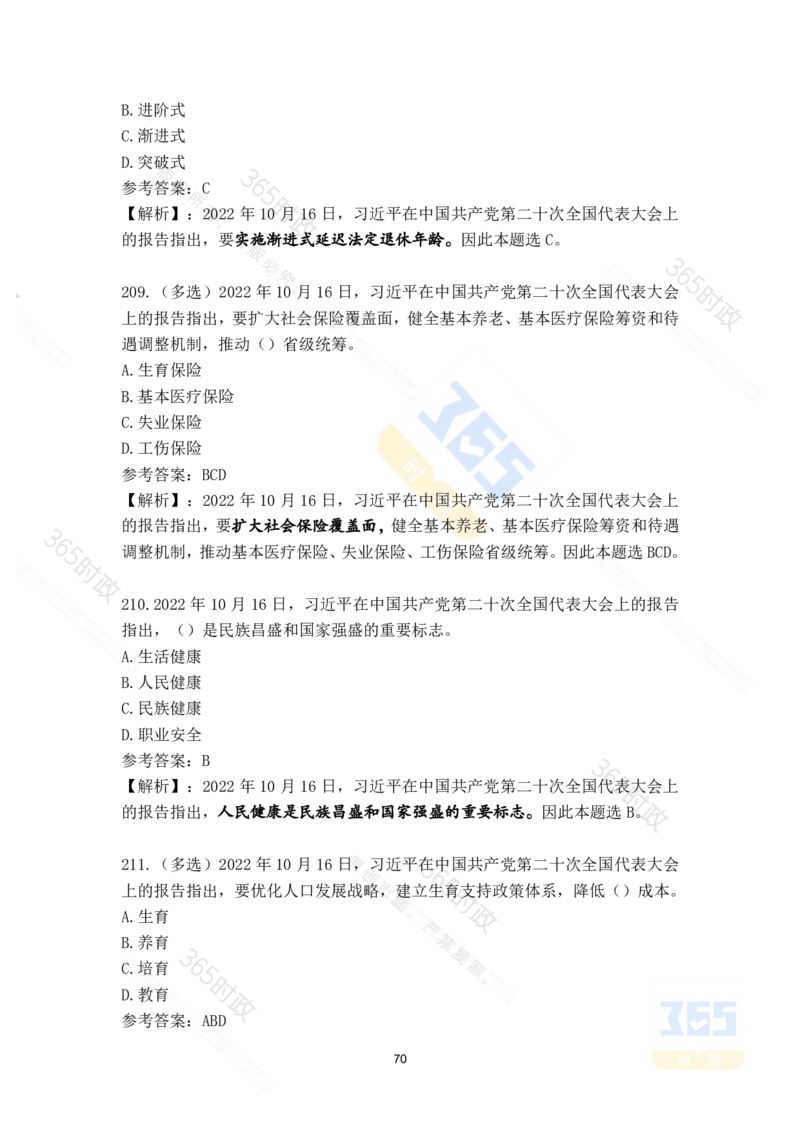 二十大报告补充215题（九）_26河南省考备考资料包_03河南时政-省情省况-工作报告_1024&25重要会议考点速记_二十大（考点+试题）