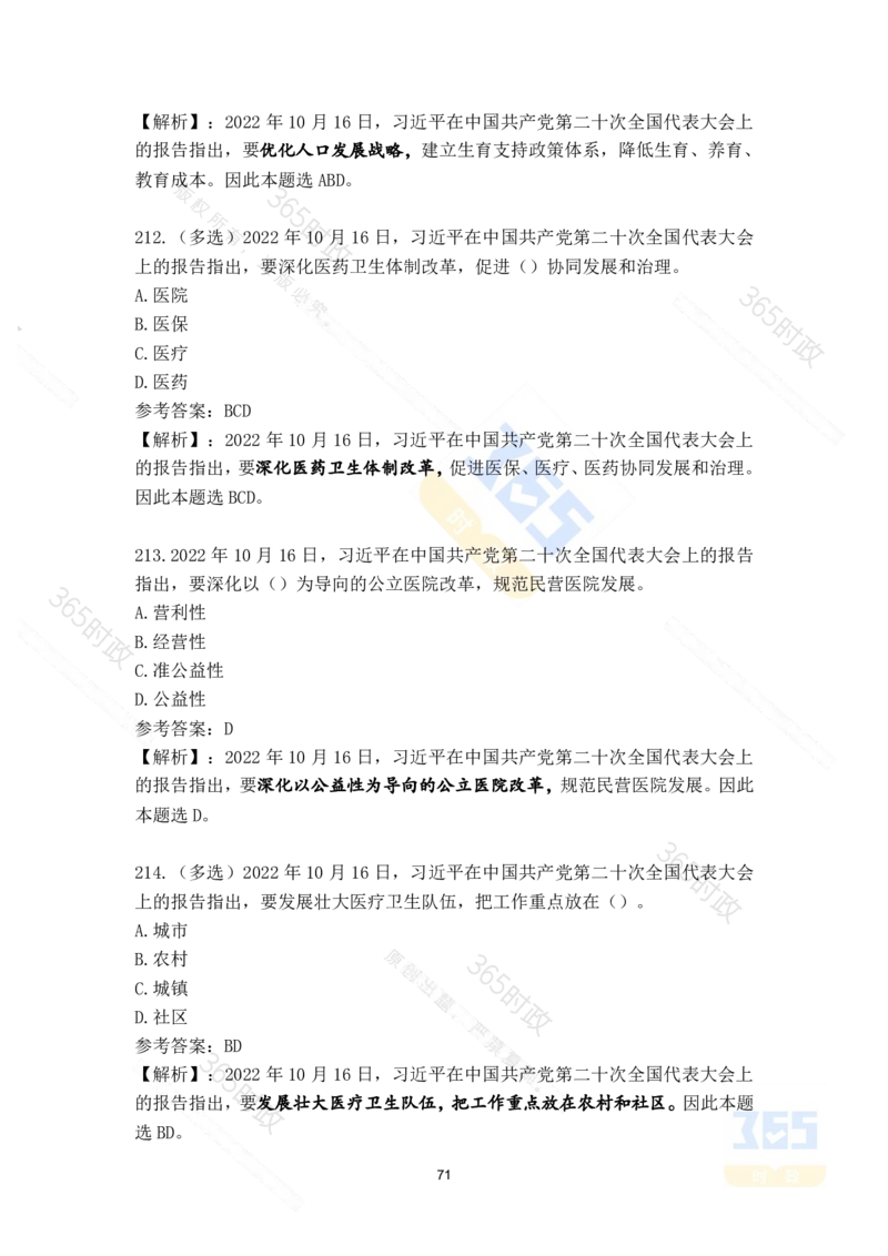 二十大报告补充215题（九）_26河南省考备考资料包_03河南时政-省情省况-工作报告_1024&25重要会议考点速记_二十大（考点+试题）