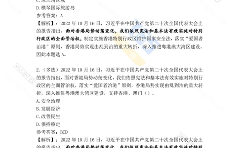 二十大报告补充215题（九）_26河南省考备考资料包_03河南时政-省情省况-工作报告_1024&25重要会议考点速记_二十大（考点+试题）