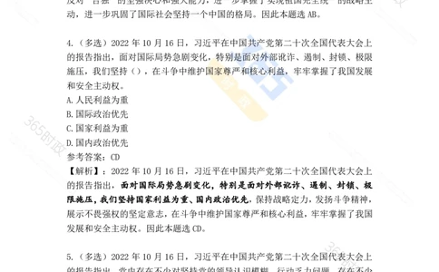 二十大报告补充215题（九）_26河南省考备考资料包_03河南时政-省情省况-工作报告_1024&25重要会议考点速记_二十大（考点+试题）