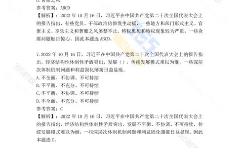 二十大报告补充215题（九）_26河南省考备考资料包_03河南时政-省情省况-工作报告_1024&25重要会议考点速记_二十大（考点+试题）